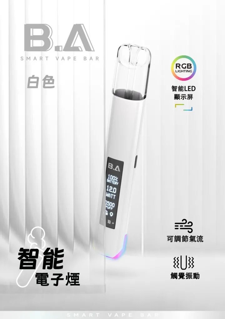 B.A 主機 Smart Vape Ba 極致智能一代通用主機 潮流發光煙桿 LED大顯示屏 台灣現貨 - 图片 4