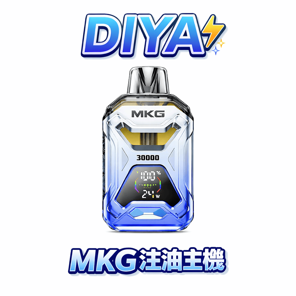 DIYA MKG 注油主機