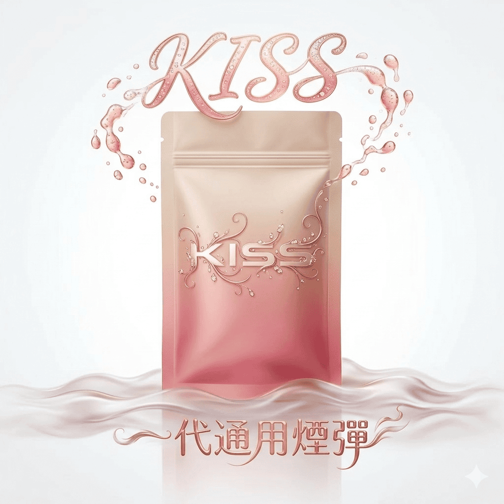 KIS5 一代通用煙彈 2.0ml陶瓷霧化芯 3%尼古丁鹽 3入裝 超順滑不嗆喉 【買五盒送kis5主機・台灣現貨】
