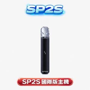 SP2S 國際版發光主機 – 七彩LED燈條 Type-C快充 通用RELX/SP2S/ILIA 細膩不燒喉 711到付現貨