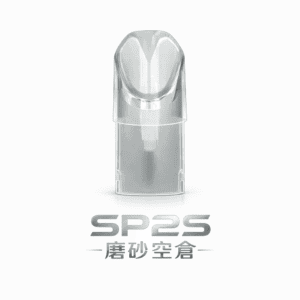 SP2S 磨砂質感 防漏空倉 底部輕鬆注油 零溢油零燒芯 玩家熱推高CP值空彈 711貨到付款