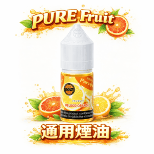 Pure Fruit 純粹果物系列 30ml 尼古丁鹽日本職人釀造 體現日系清爽透明感的頂級尼古丁鹽 完美還原多層次爆汁果實風味 全台現貨秒發