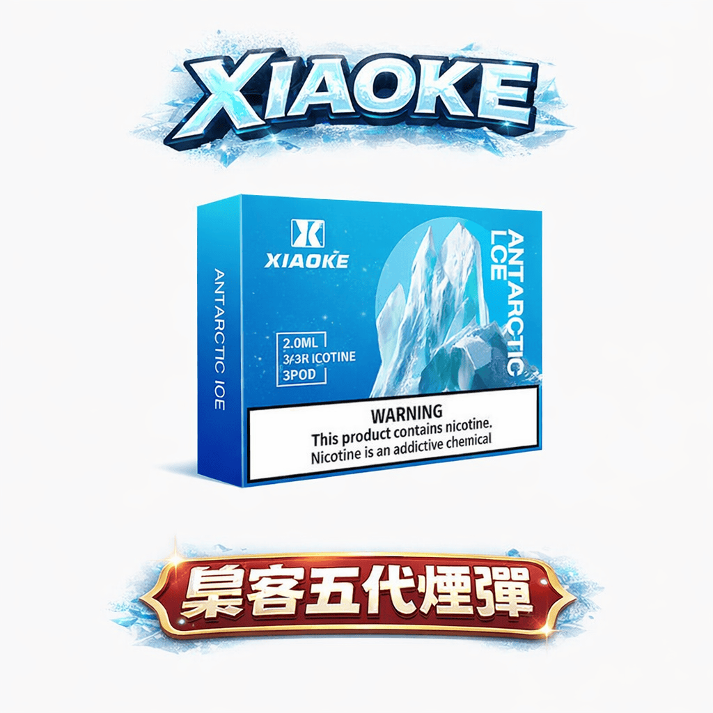 XIAOKE 梟客 五代通用霧化彈 極致順滑喉韻・告別漏油焦味 2ml巨肺級大容量 3%丁鹽平衡配方【全台現貨・買5盒送主機】
