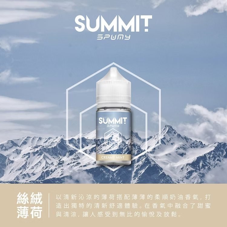 SPUMY Summit 進口煙油 細膩薄荷層次感 舒爽擊喉不嗆口 挑戰零下擊喉震撼 大師級醒腦配方 全天候精神煥發首選 台灣現貨秒發 - 图片 6