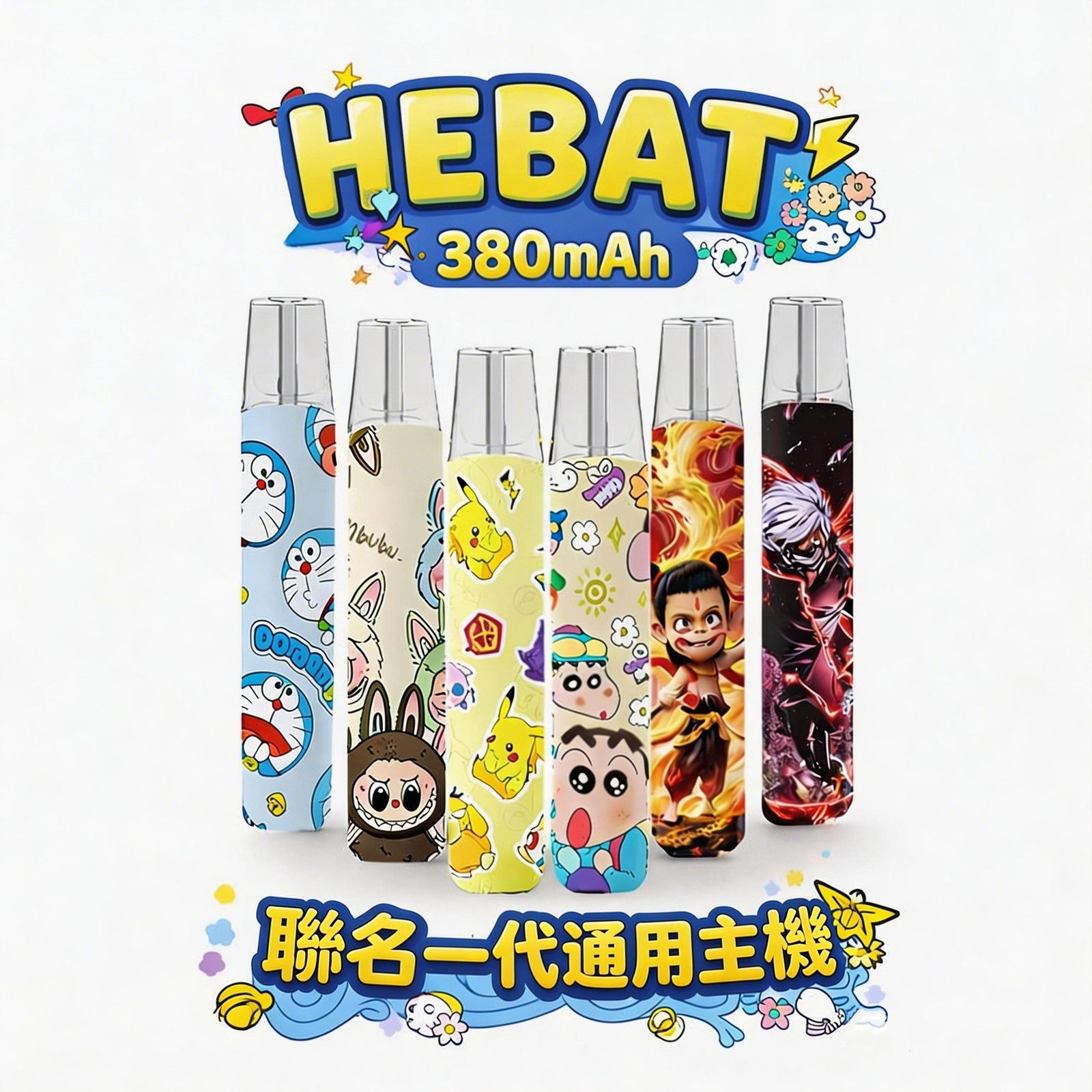 HEBAT 喜貝 通用一代主機 Labubu 聯名限定 極致輕量化金屬手感 8.5W穩壓輸出細膩體感 380mAh長效續航 打造五代主機美學巔峰 全台現貨秒發