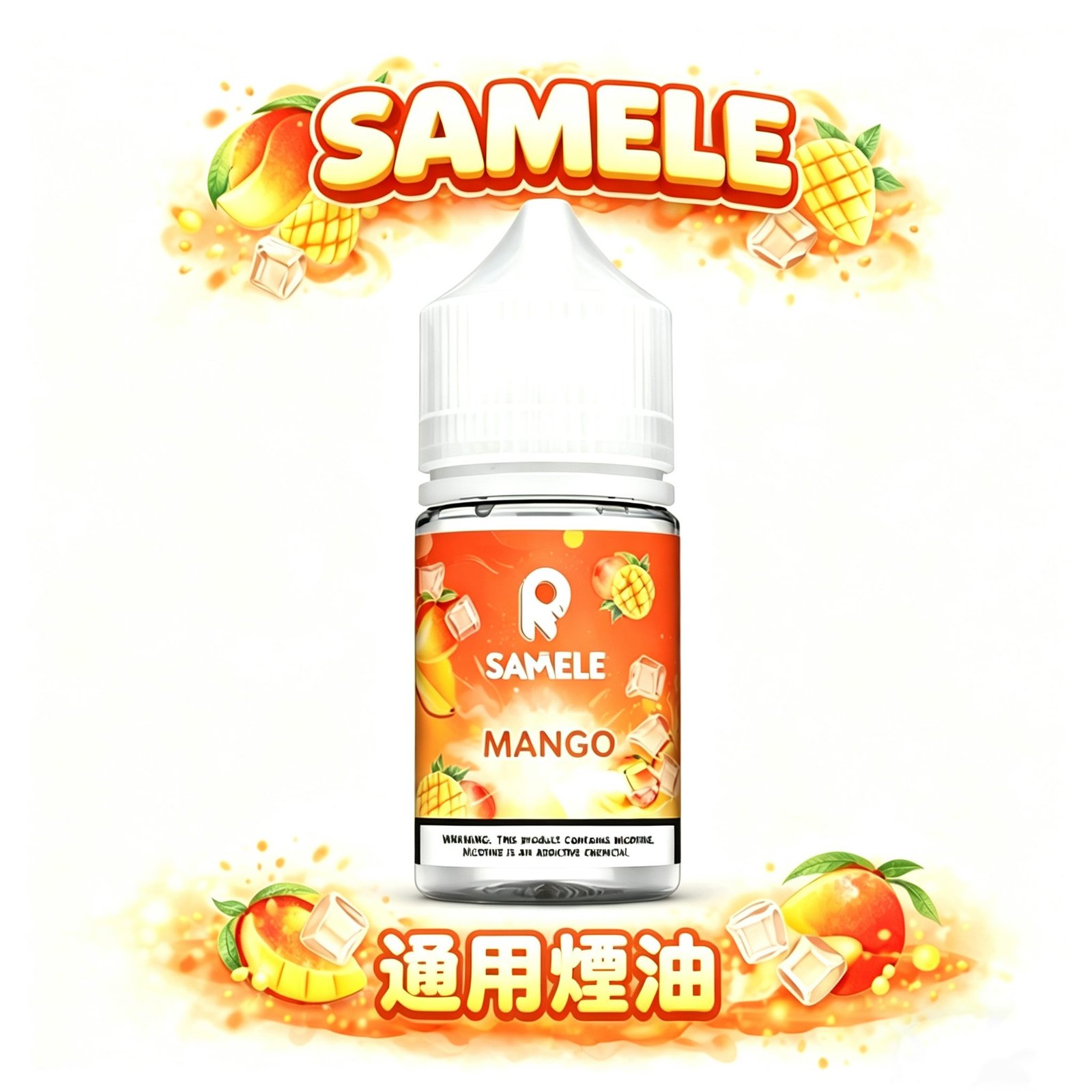 SAMELE 冰釀煙油 30ml 美國頂級尼古丁鹽配方 享受每一口冰爽醇香 震撼靈魂的入魂擊喉感 極致冰鎮鮮果還原 專為注油式小煙研發 全台現貨秒發