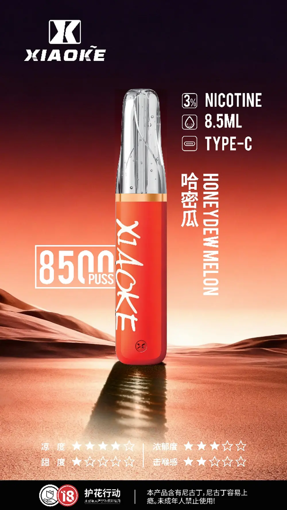 XIAOKE 梟客 8500口 拋棄式 8.5ml 澎湃油量 3%高濃度丁鹽滿足感 極速Type-C快充 巔峰續航拋棄式 全台現貨秒發 - 图片 15